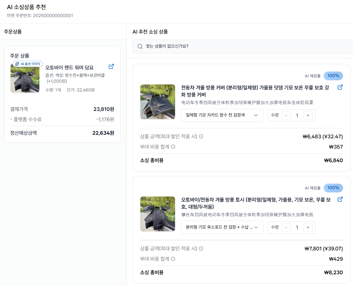 타오바오 최적 상품 추천