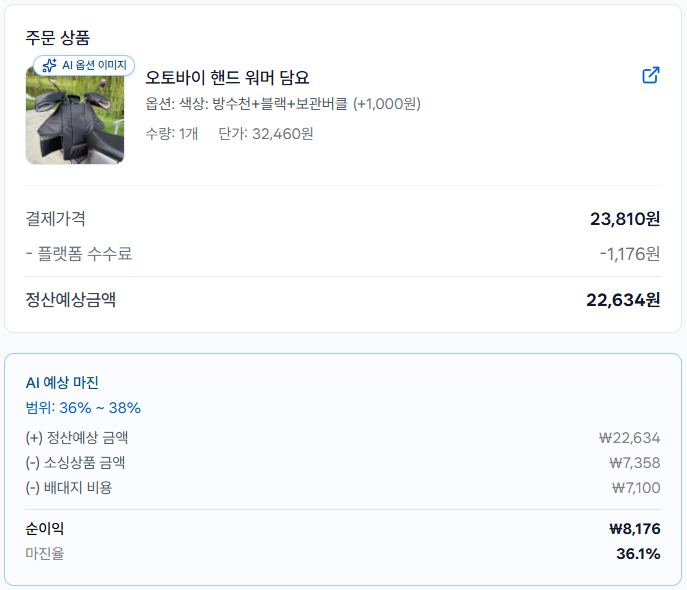 마진율 자동 안내로 역마진 방지