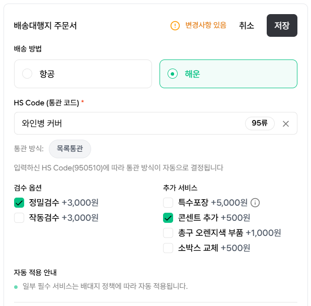 배송대행지 주문서 자동 등록