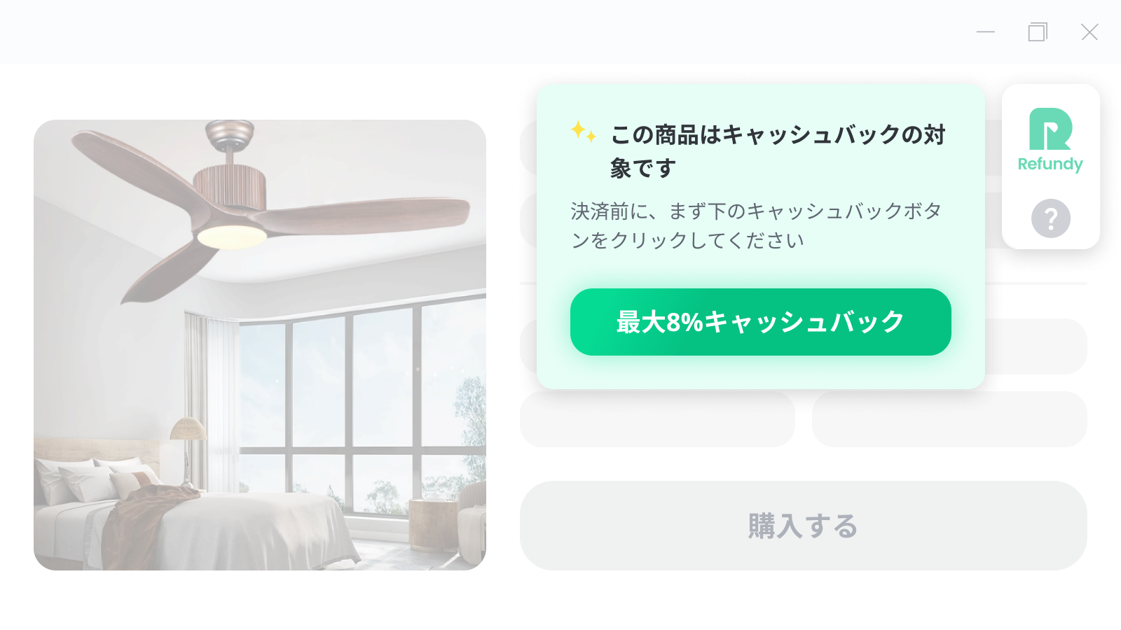 キャッシュバックページの例