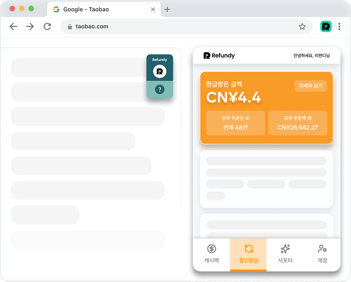 할인 환급 페이지 예시
