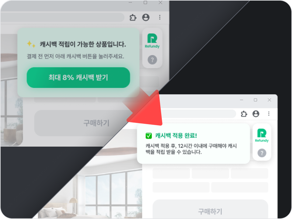 캐시백 받기 클릭하기