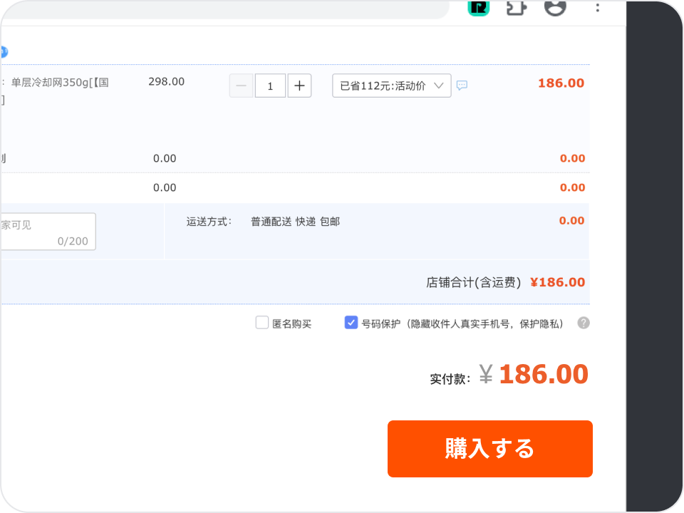商品を購入する