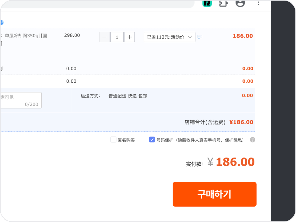 제품 구매하기