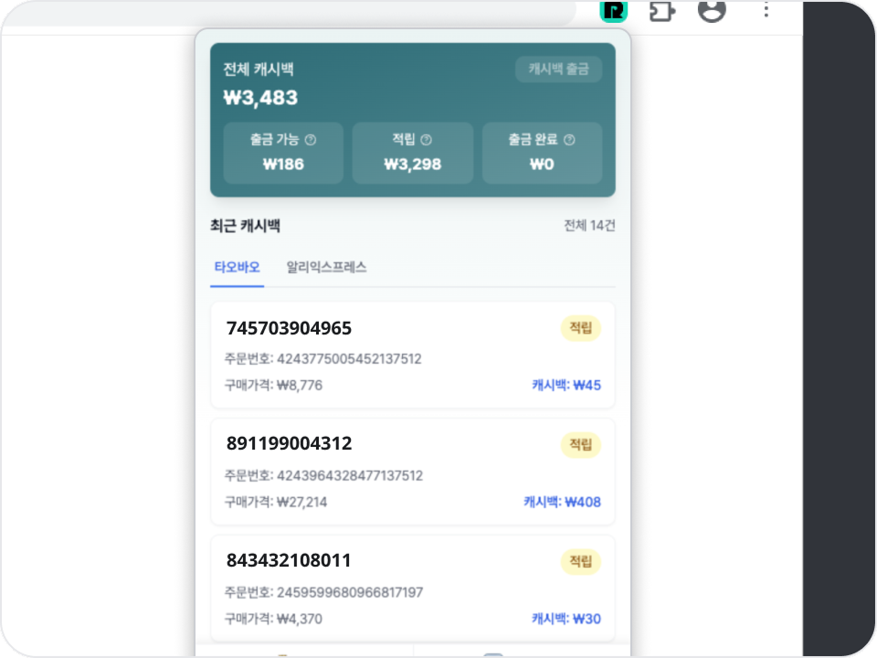 캐시백 완료