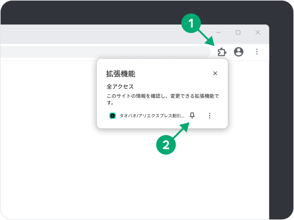 リファンディChrome拡張機能インストールガイド