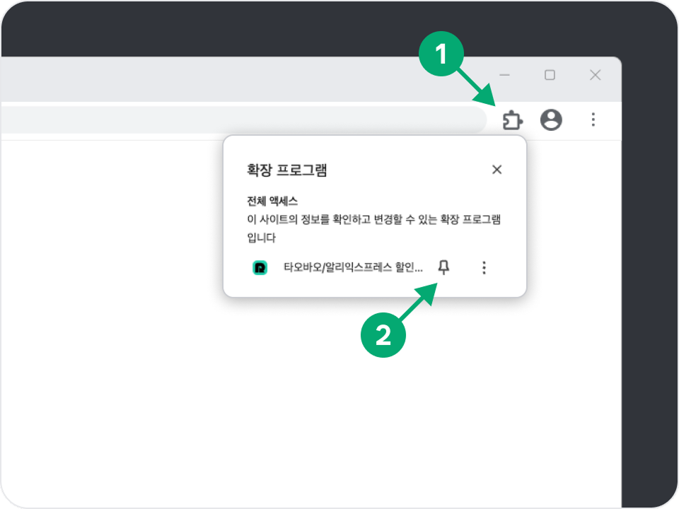 리펀디 크롬 익스텐션 설치 가이드