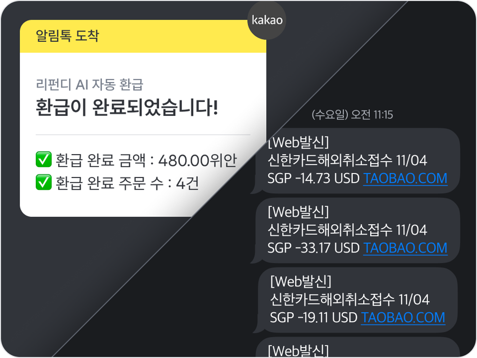 할인 환급 완료